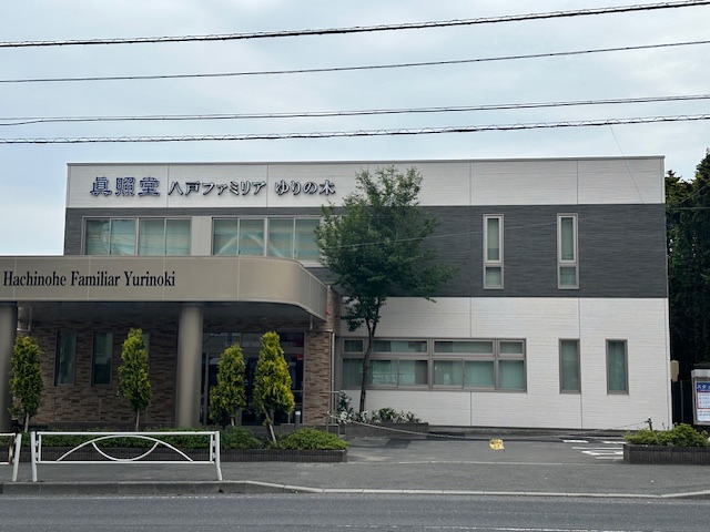 八戸ファミリアゆりの木